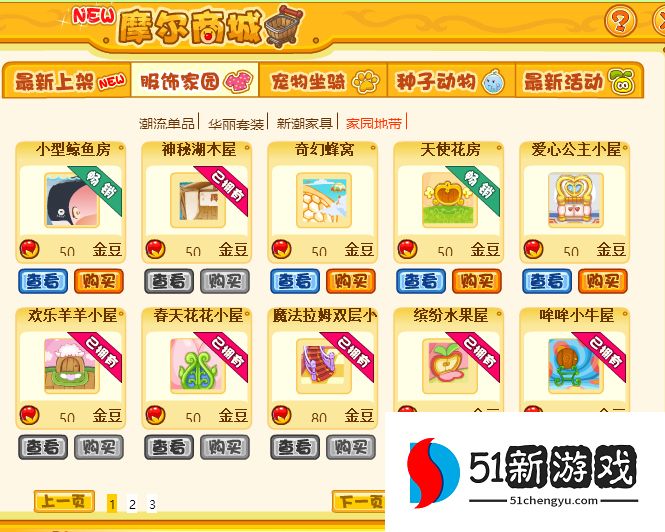 摩尔庄园平房小屋怎么获得