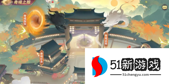 三国志幻想大陆奇境之旅怎么玩