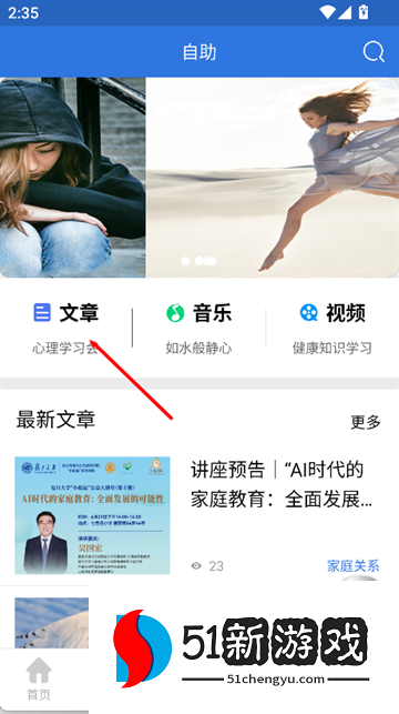 我的心理医生app