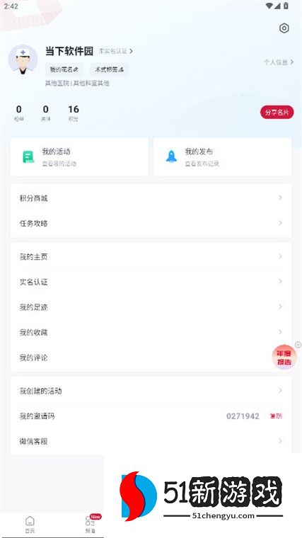 怎么实名验证配图2