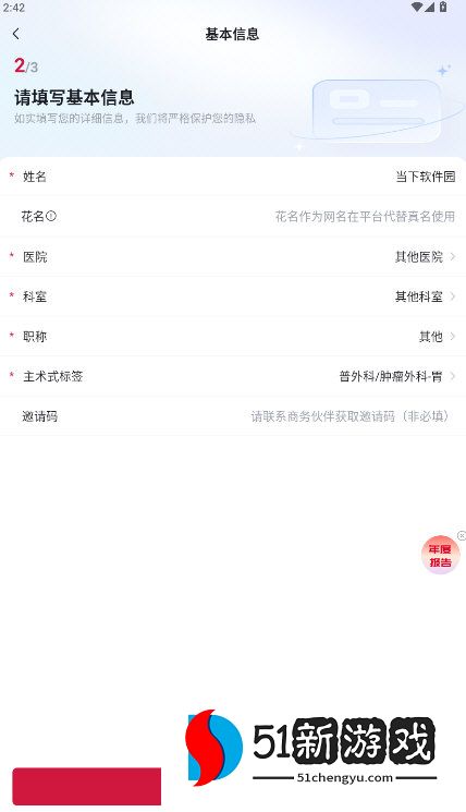 怎么实名验证配图3