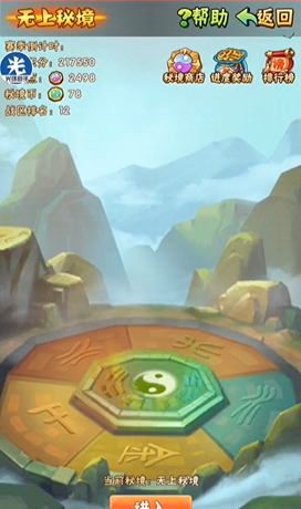 少年三国志中无上秘境怎么打