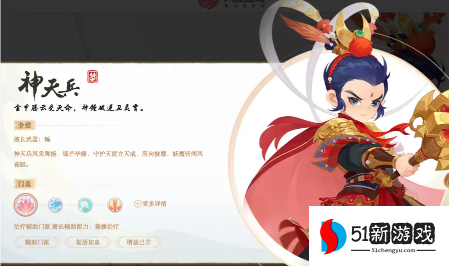 梦幻西游手游有神天兵能用什么武器