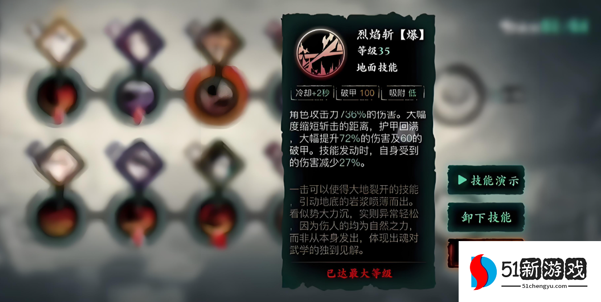 影之刃3035怎么过度 影之刃3035怎么过度