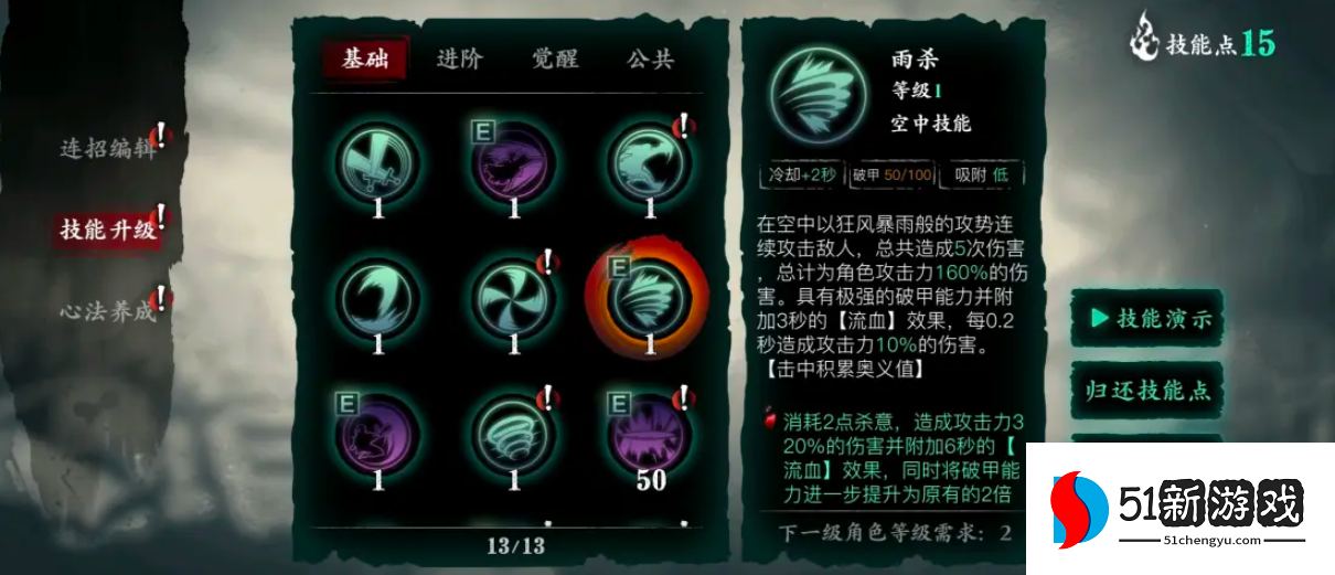 影之刃3035怎么过度