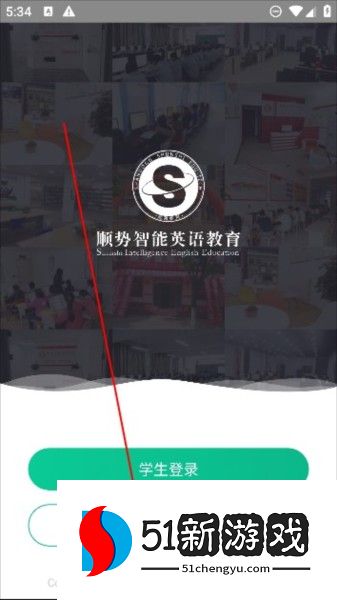顺势智能英语app