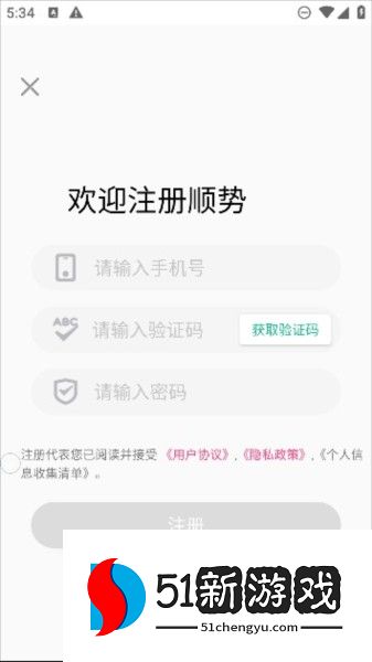 顺势智能英语app