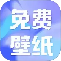 熊猫免费壁纸2026最新版