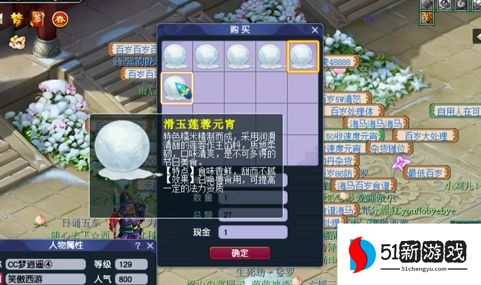 梦幻西游什么元宵性价比高 梦幻西游什么元宵性价比高