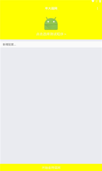 牢大弱网6.0版本