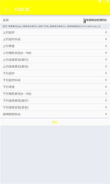牢大弱网6.0版本