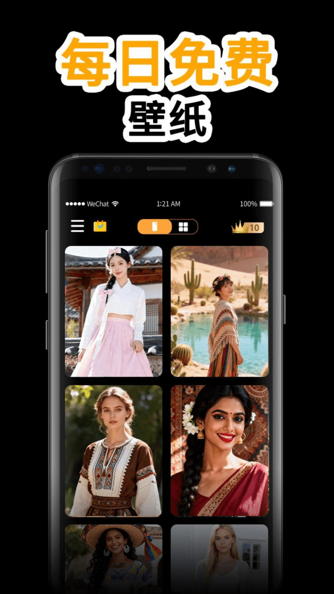 万国风情壁纸2026最新版