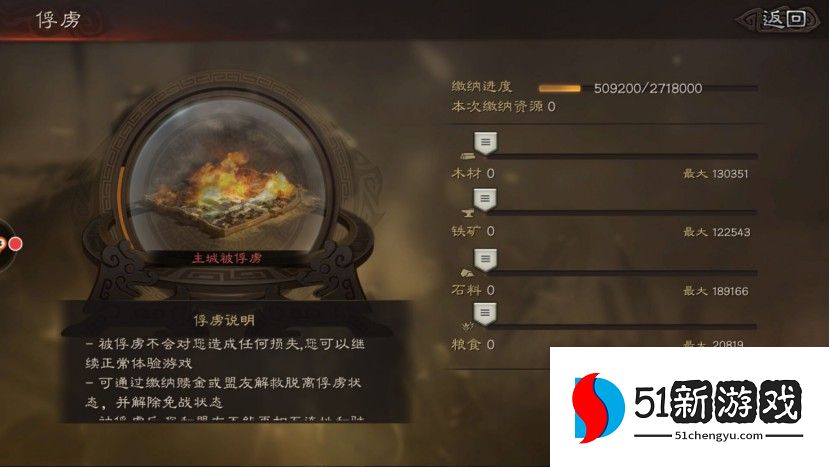 三国志战略版盟友被俘虏如何解救