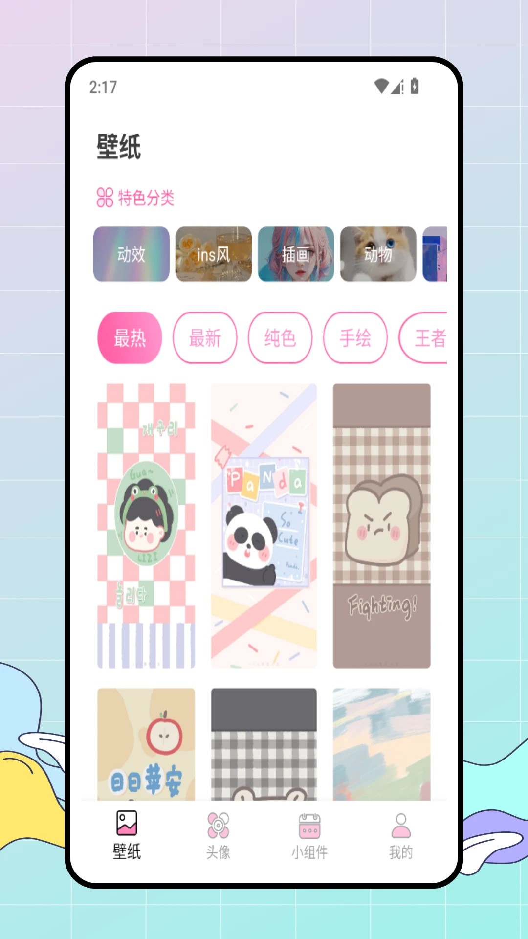 百变主题最新版