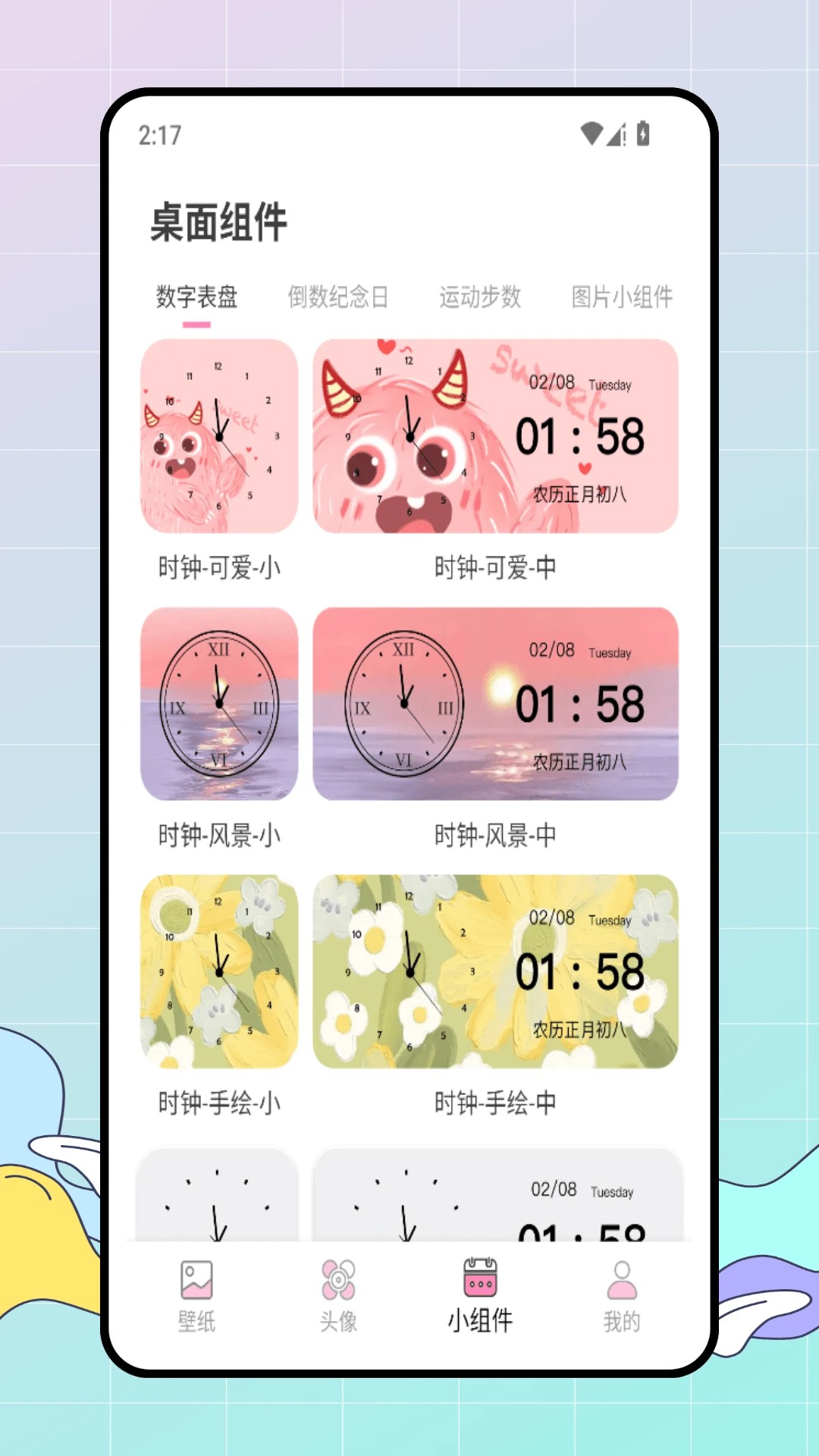 百变主题最新版