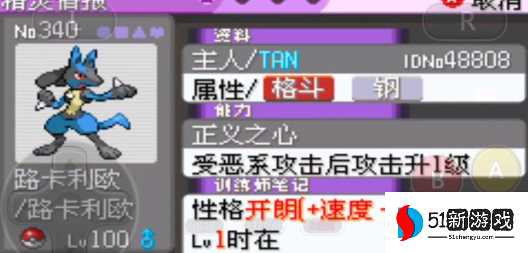 口袋妖怪火红路卡利欧在哪里抓