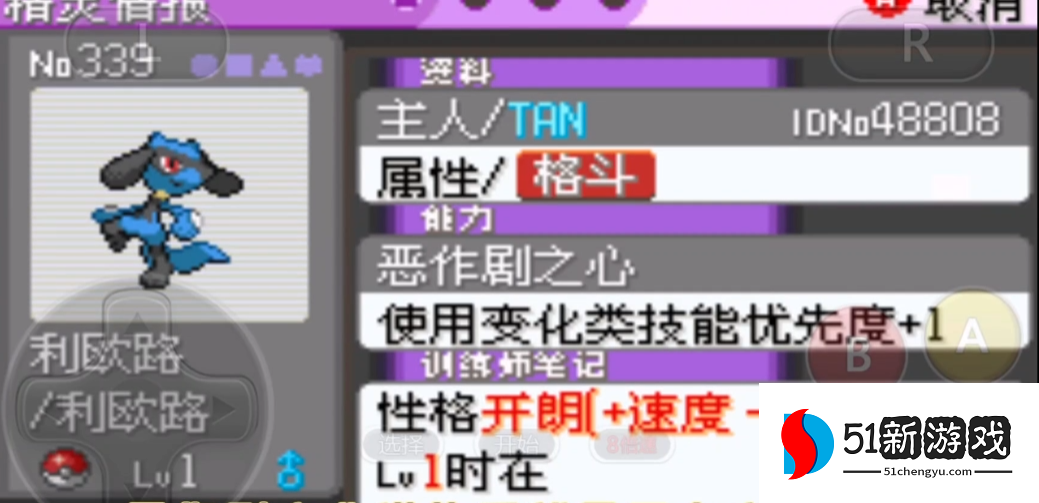 口袋妖怪火红路卡利欧在哪里抓