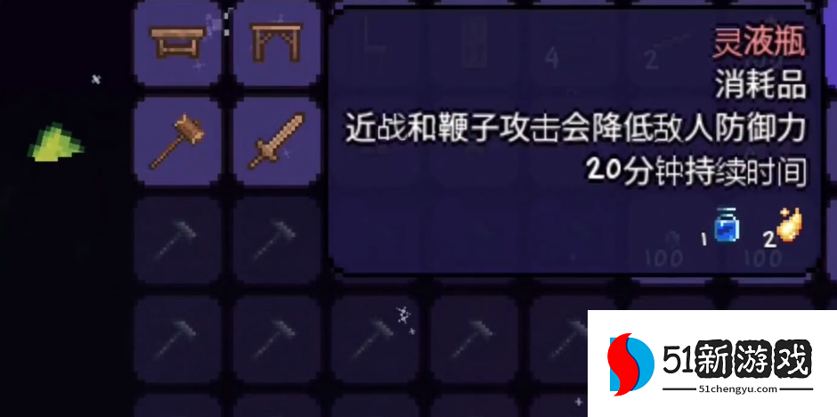 泰拉瑞亚灵液怎么得