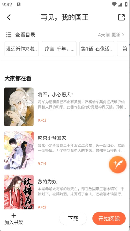 漫天空漫画软件免费下载