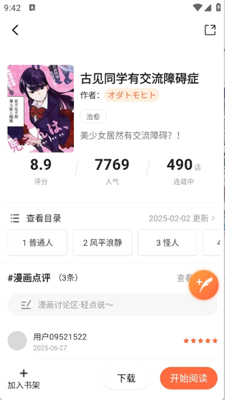 漫天空漫画软件免费下载