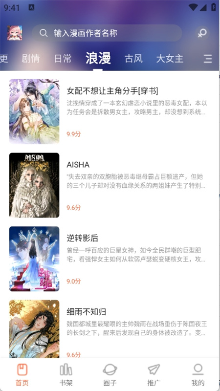 漫天空漫画软件免费下载