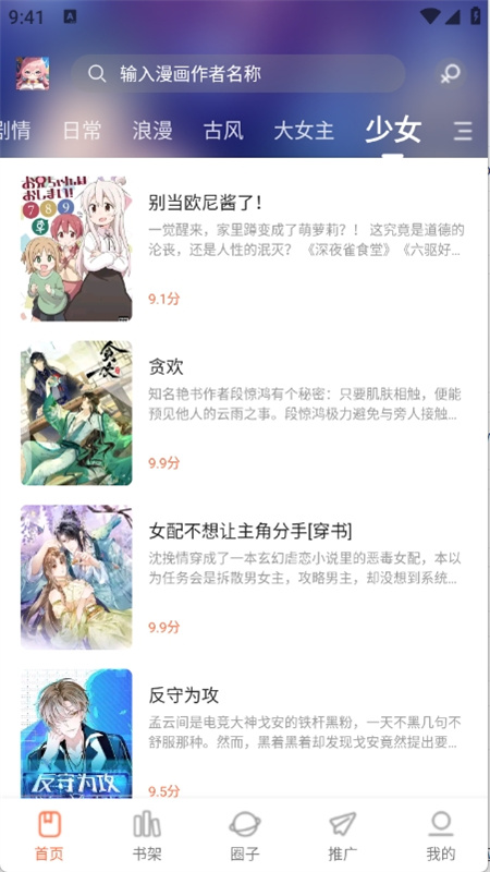 漫天空漫画软件免费下载