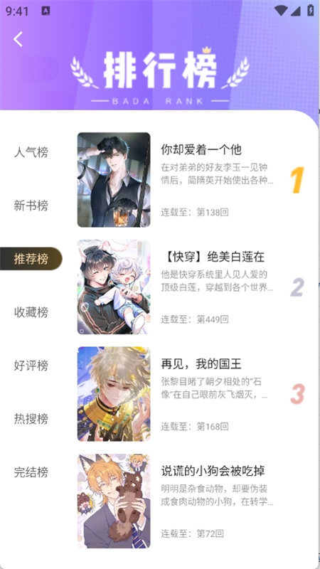 漫天空漫画软件免费下载