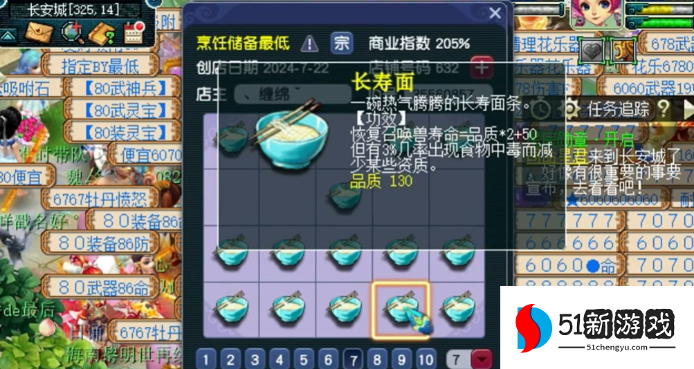 梦幻西游如何出长寿面