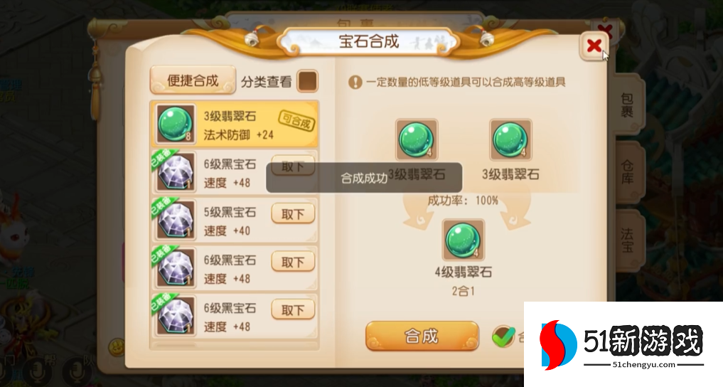 梦幻西游手游黑宝石有什么用