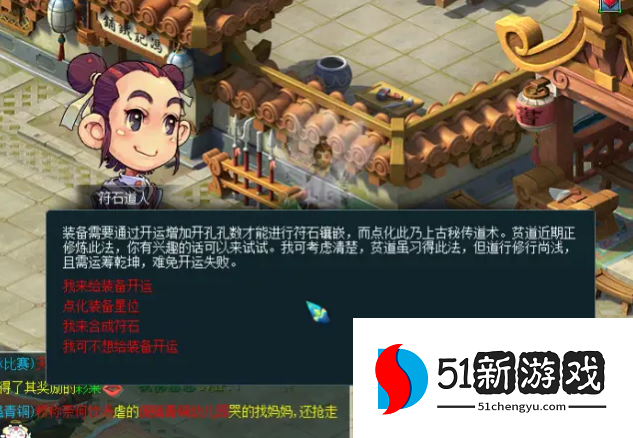 梦幻西游符石为什么开孔