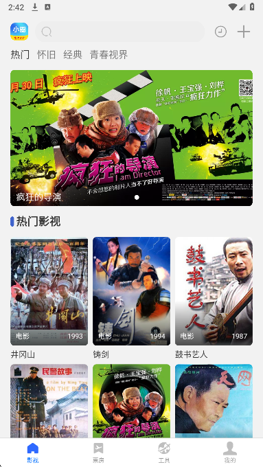 小圈影视免费追剧