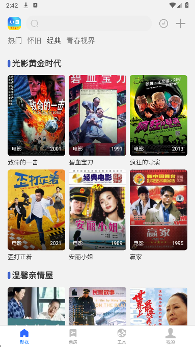 小圈影视免费追剧