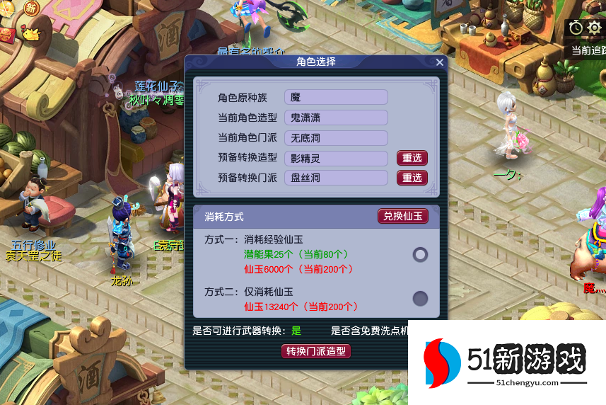 梦幻西游门派转换要注意什么