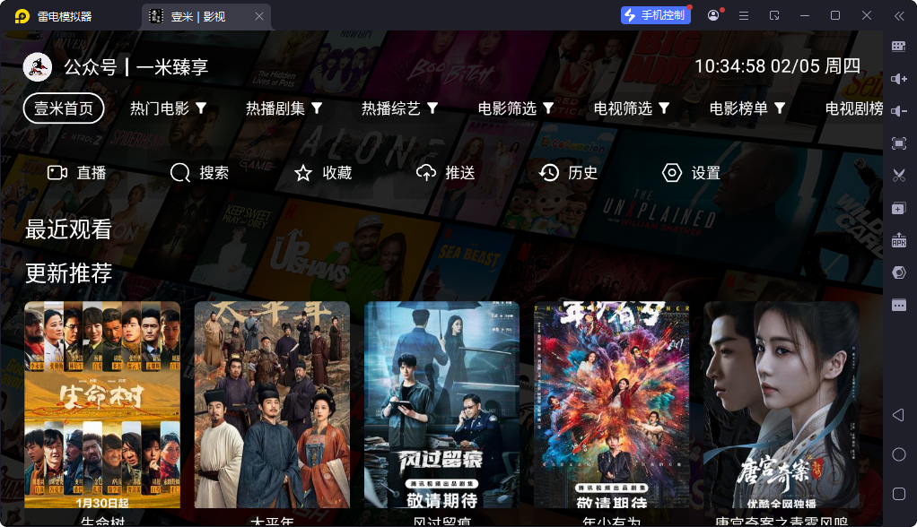 壹米影视官方正版