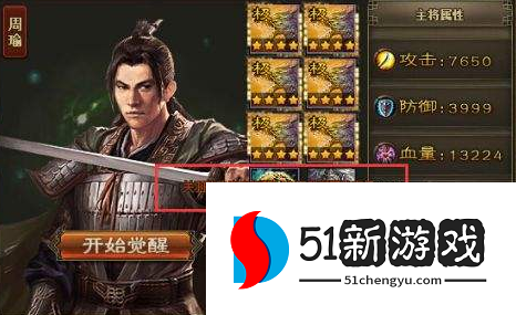 攻城掠地武将哪里觉醒