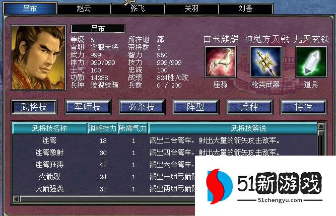 三国群英传7玩法新手怎么选武将 三国群英传7玩法新手怎么选武将