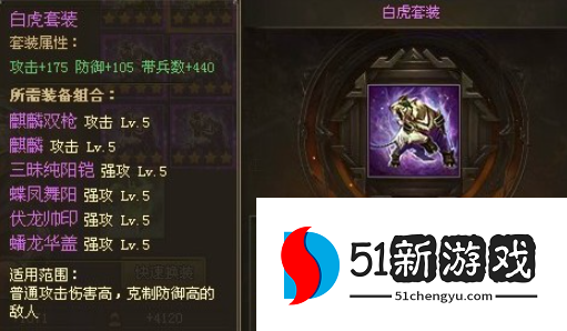 攻城掠地真驱虎套装怎么升级