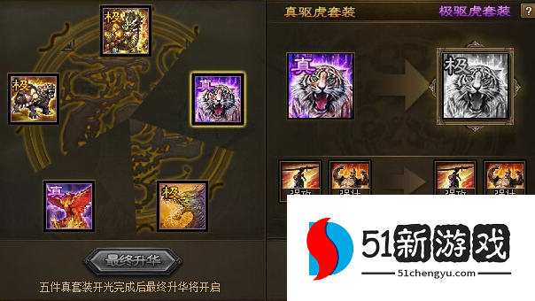 攻城掠地真驱虎套装怎么升级