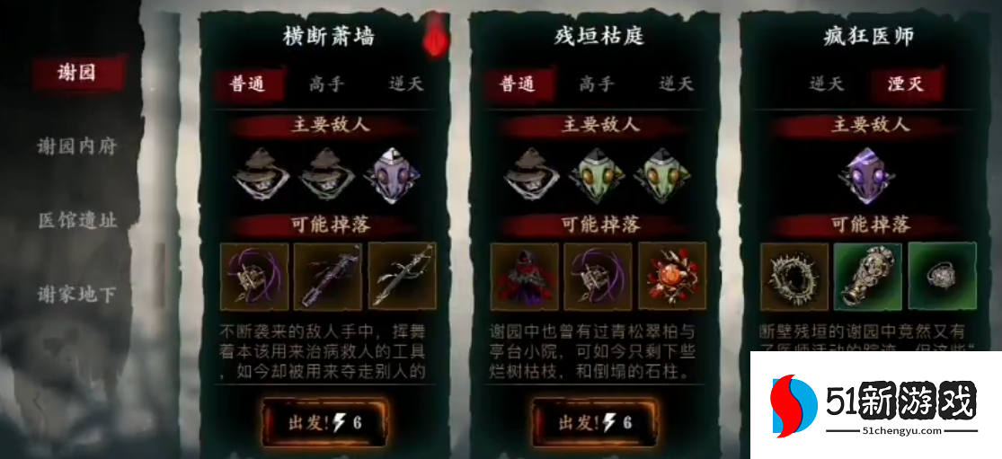 影之刃3谢园后面的主线怎么开