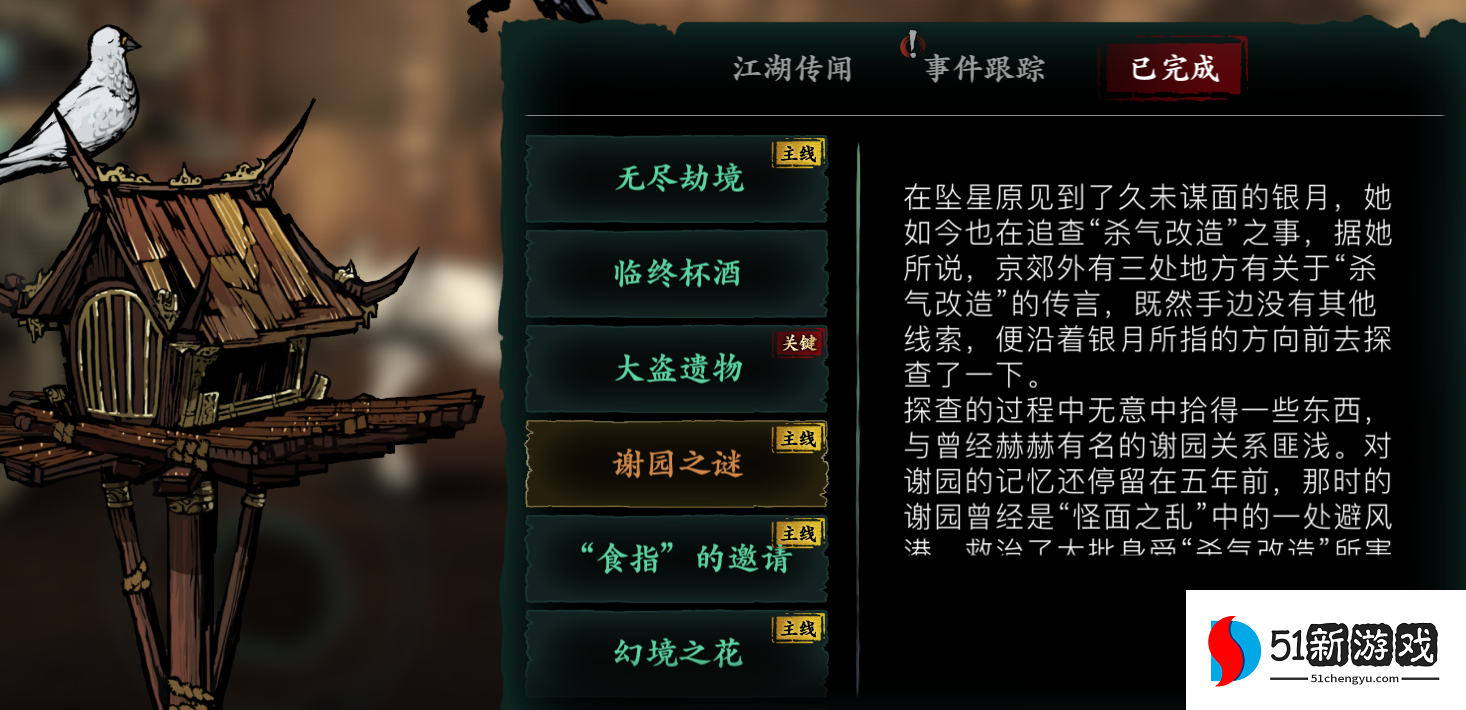 影之刃3谢园后面的主线怎么开