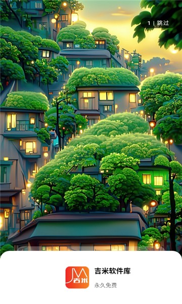 吉米软件库3.0官方入口