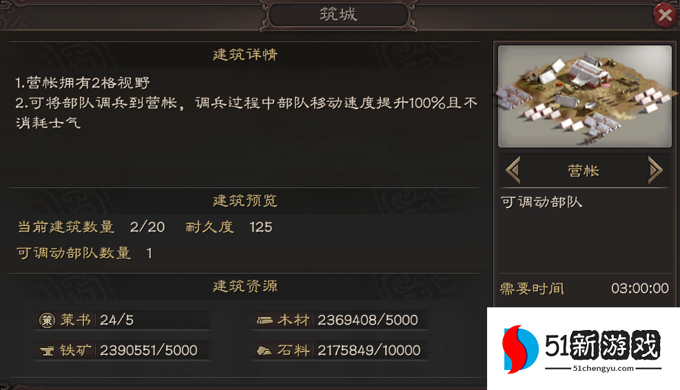 三国志战略版如何进行五级城池 三国志战略版如何进行五级城池