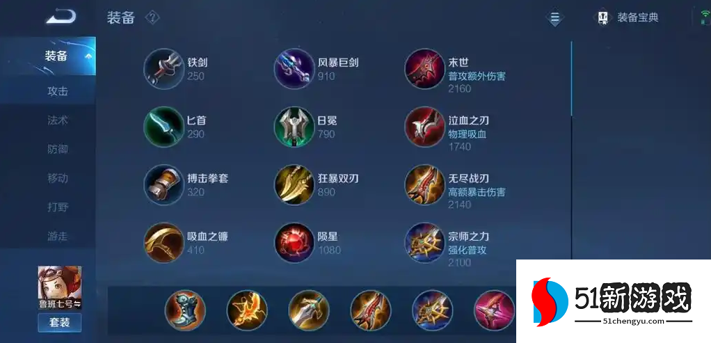 王者荣耀出装及铭文怎么搭配