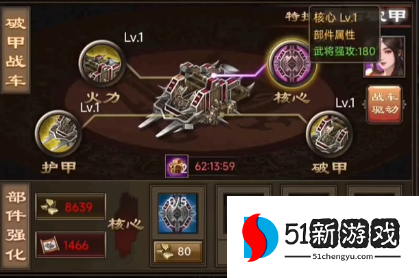 攻城掠地环首车橹是什么东西 攻城掠地环首车橹是什么东西