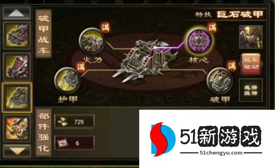 攻城掠地环首车橹是什么东西 攻城掠地环首车橹是什么东西