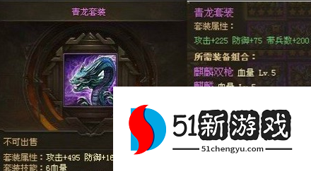 攻城掠地青龙套装怎么选