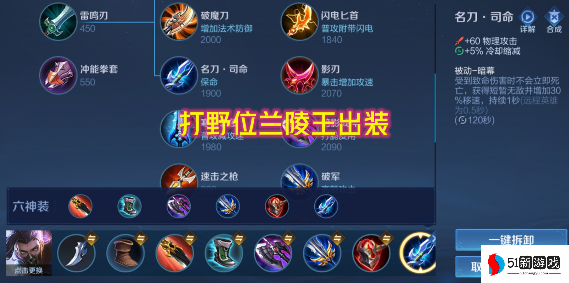 王者荣耀打野英雄如何出装