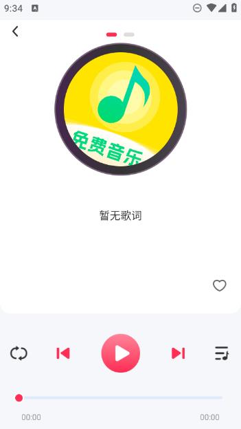 动听免费音乐正版