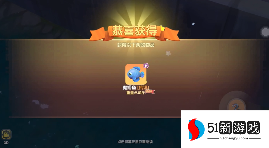 摩尔庄园四大传说鱼怎么获得