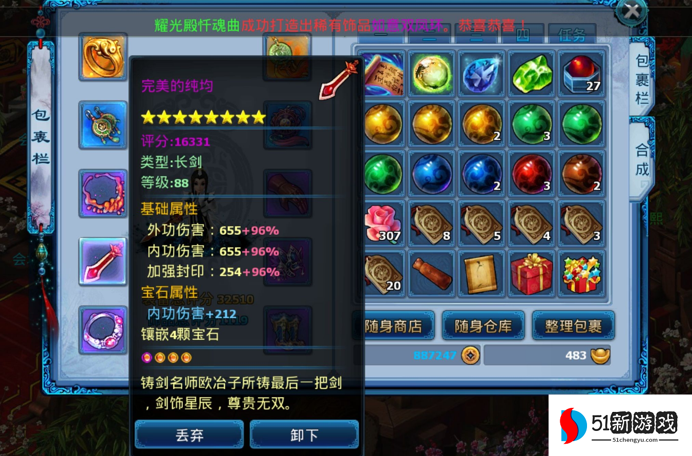 神雕侠侣穿什么装备